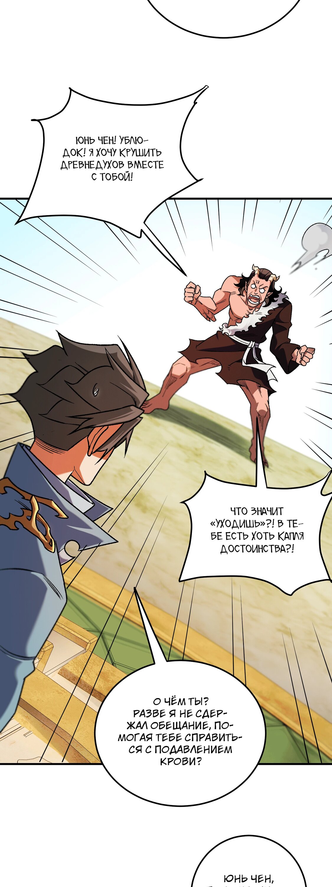 Манга Чтобы покончить с богами, я не стал выбирать класс - Глава 179 Страница 36