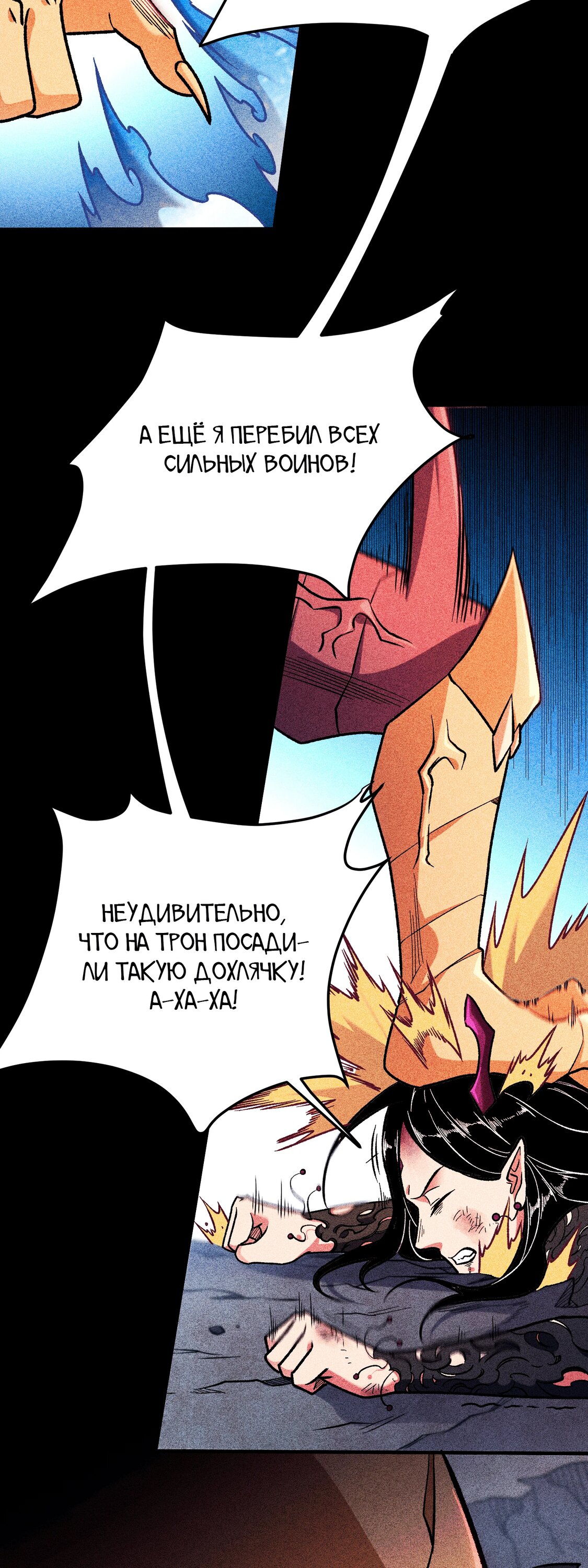 Манга Чтобы покончить с богами, я не стал выбирать класс - Глава 179 Страница 6