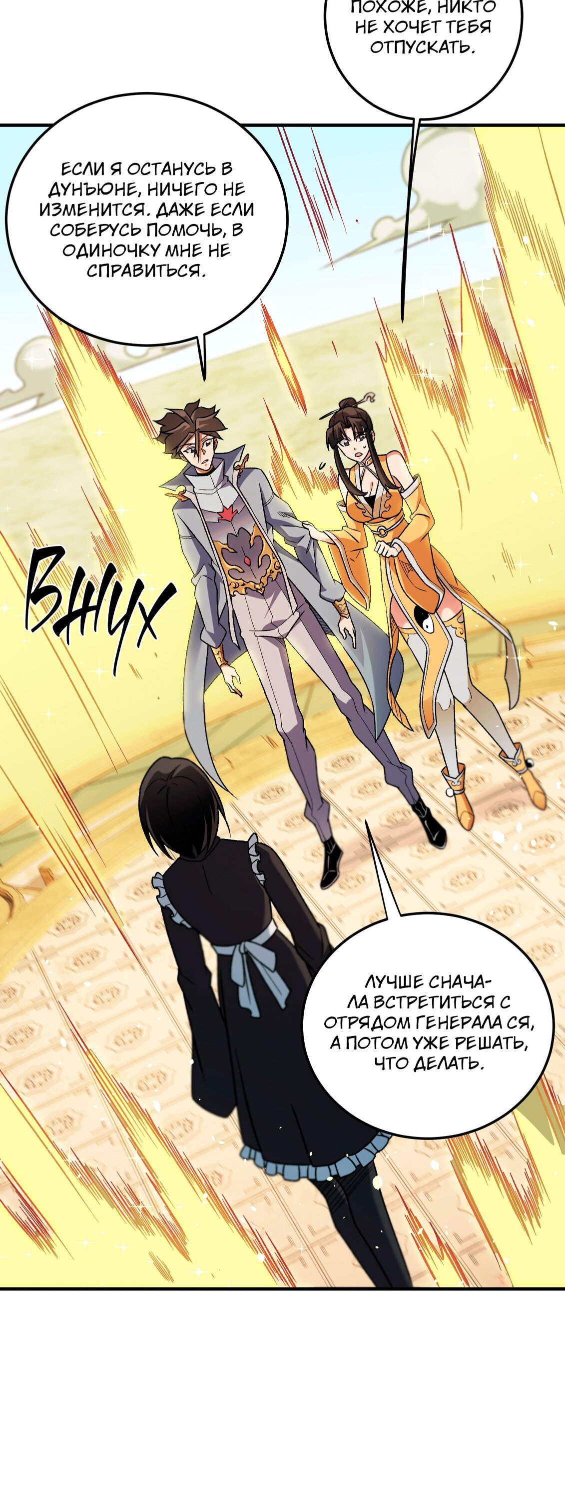 Манга Чтобы покончить с богами, я не стал выбирать класс - Глава 179 Страница 37