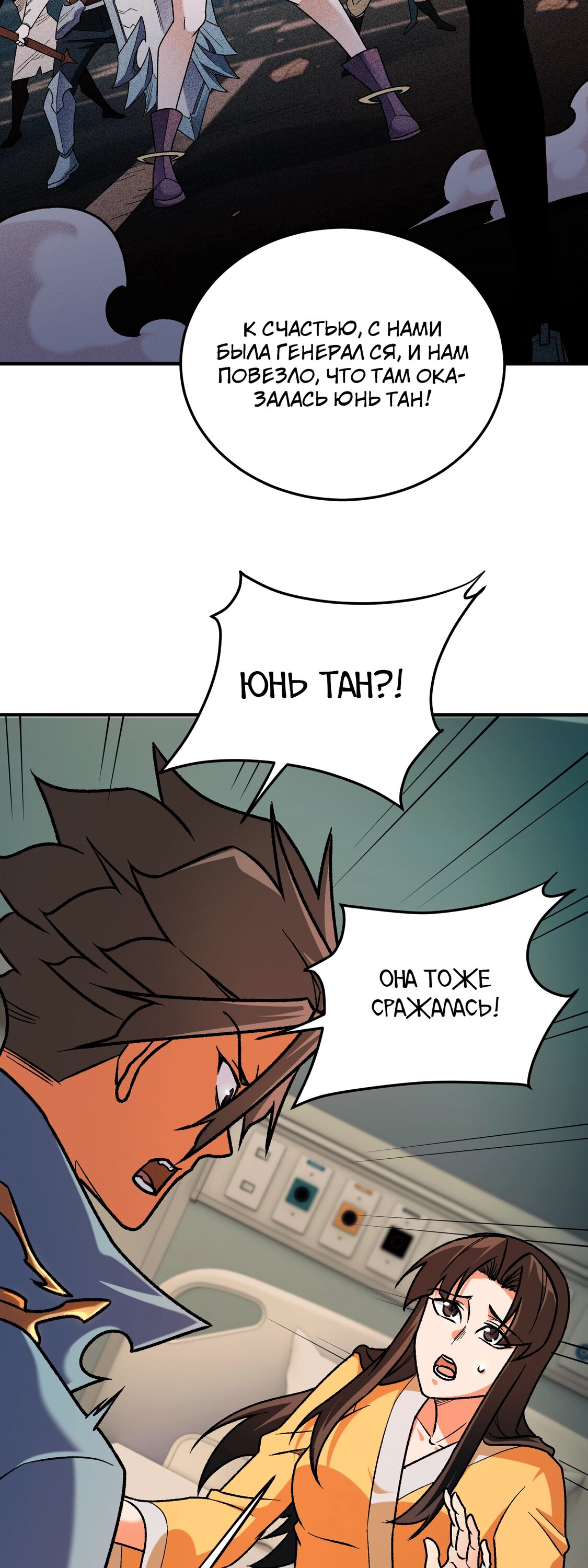 Манга Чтобы покончить с богами, я не стал выбирать класс - Глава 179 Страница 20