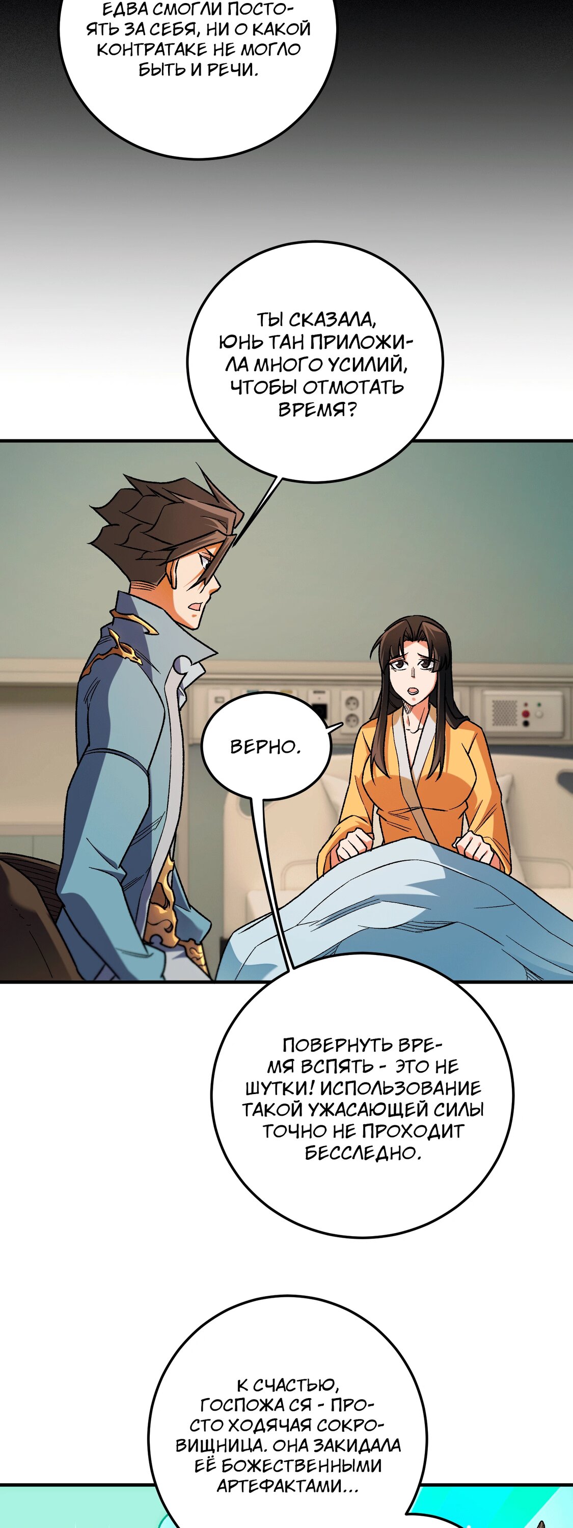 Манга Чтобы покончить с богами, я не стал выбирать класс - Глава 179 Страница 27