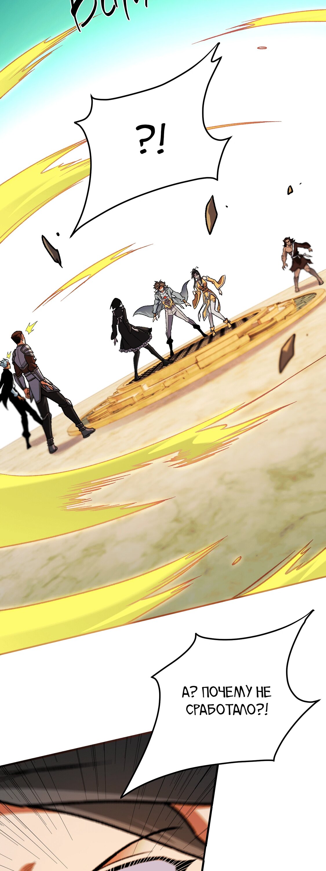 Манга Чтобы покончить с богами, я не стал выбирать класс - Глава 179 Страница 39