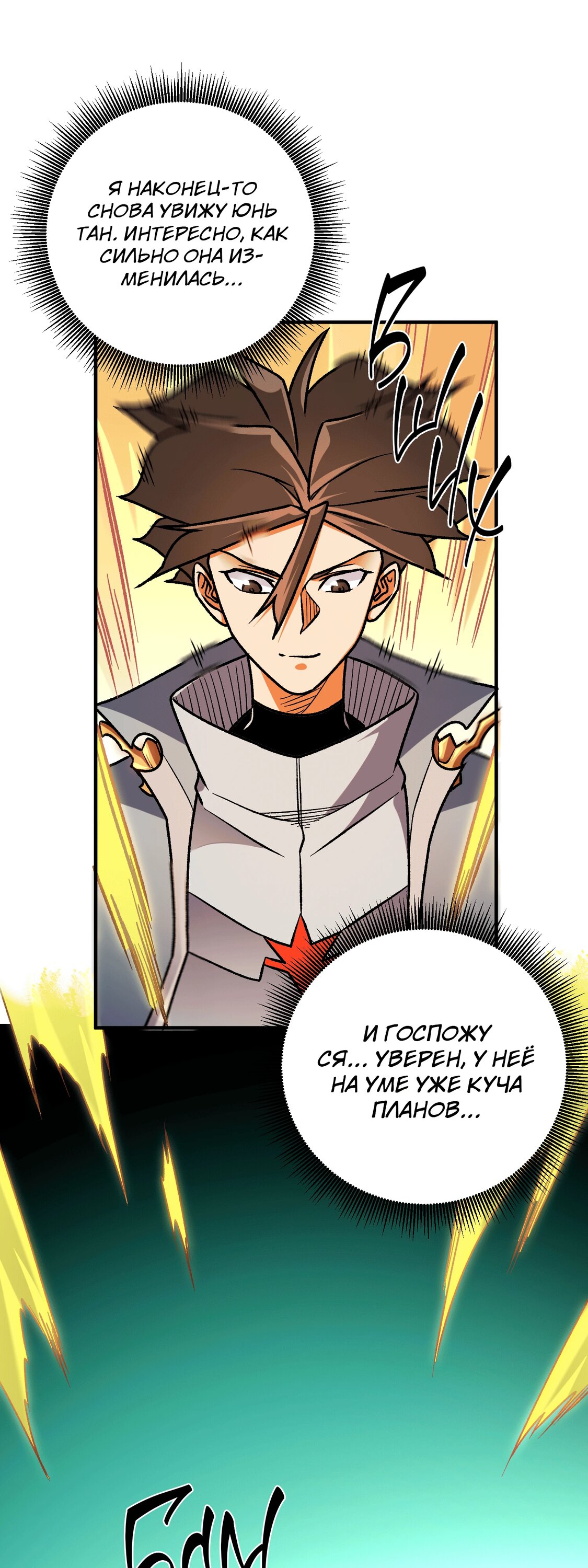 Манга Чтобы покончить с богами, я не стал выбирать класс - Глава 179 Страница 38