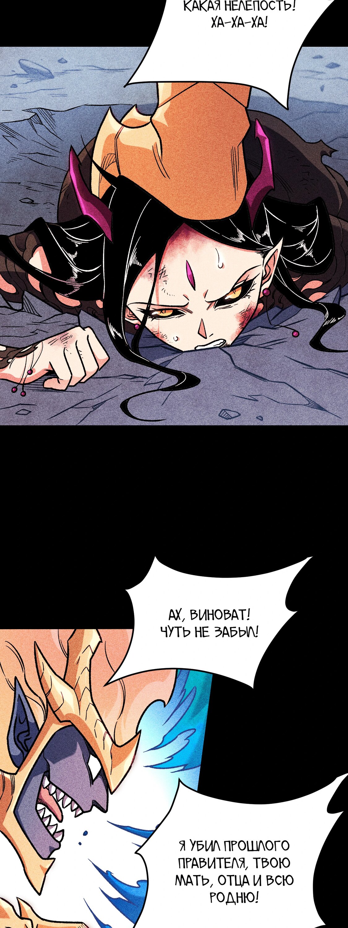 Манга Чтобы покончить с богами, я не стал выбирать класс - Глава 179 Страница 5