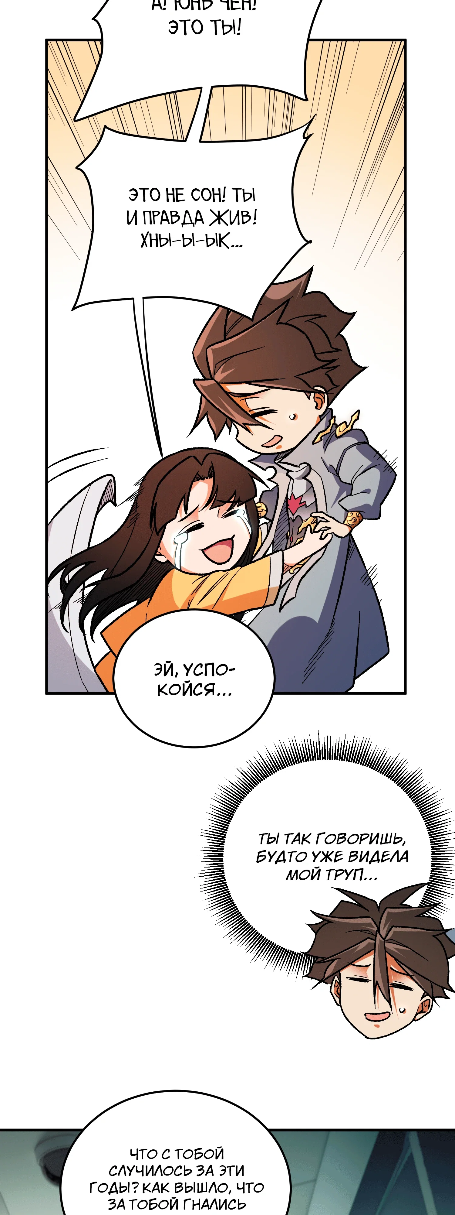 Манга Чтобы покончить с богами, я не стал выбирать класс - Глава 179 Страница 17