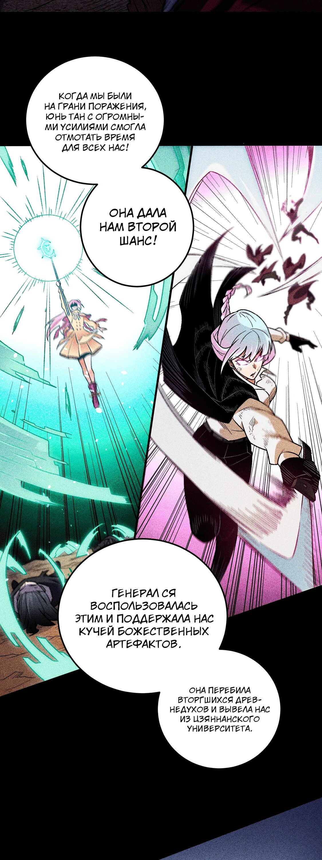 Манга Чтобы покончить с богами, я не стал выбирать класс - Глава 179 Страница 25