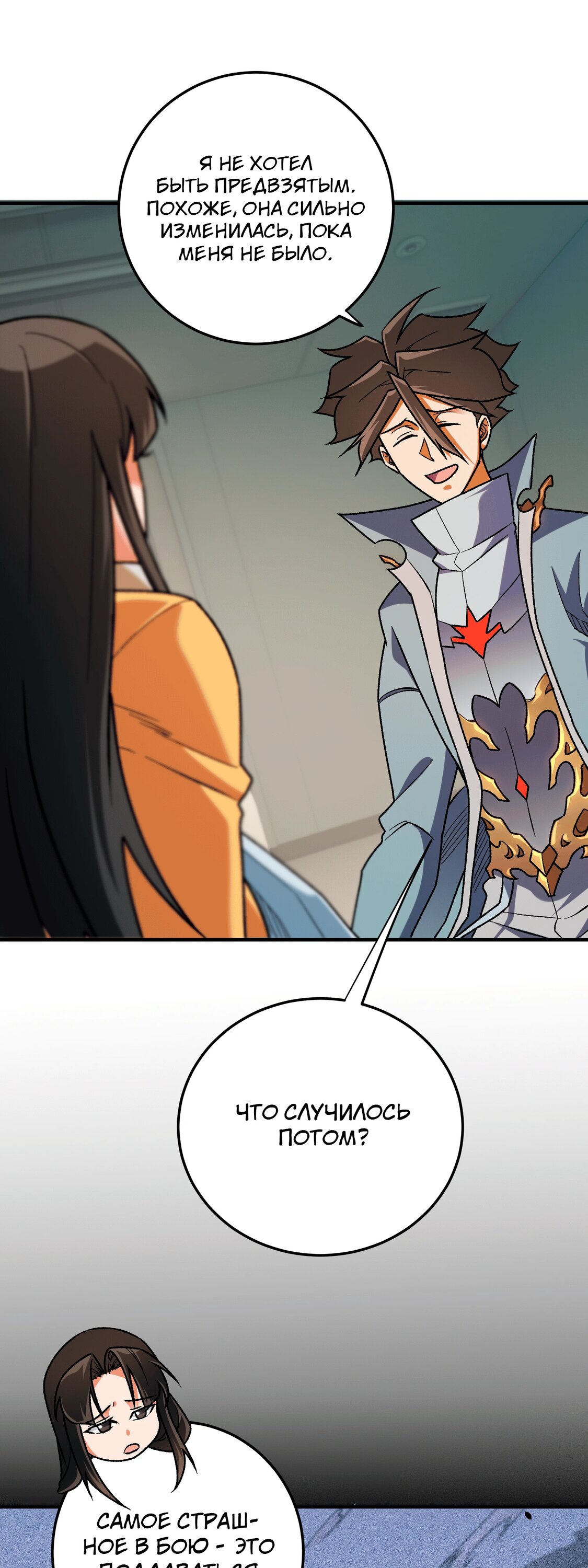 Манга Чтобы покончить с богами, я не стал выбирать класс - Глава 179 Страница 23