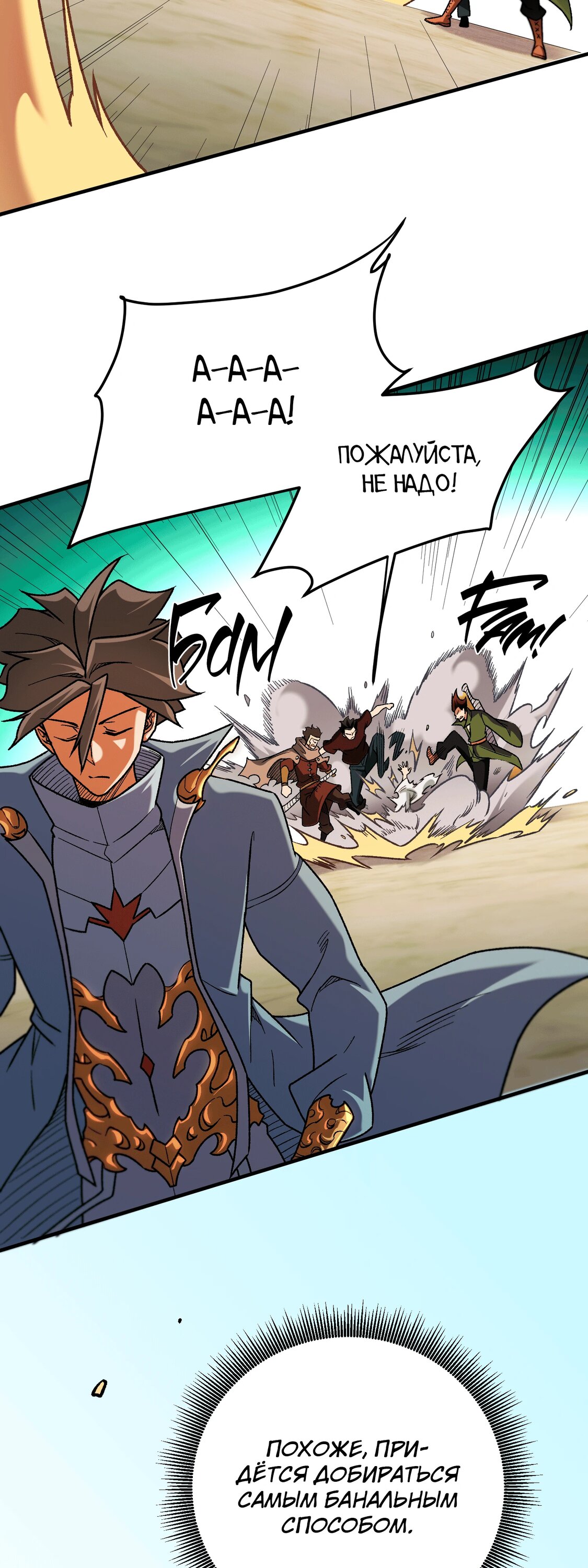 Манга Чтобы покончить с богами, я не стал выбирать класс - Глава 179 Страница 43