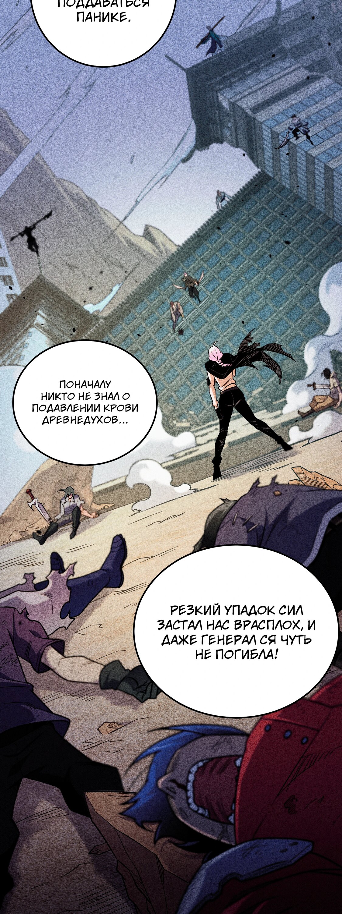 Манга Чтобы покончить с богами, я не стал выбирать класс - Глава 179 Страница 24