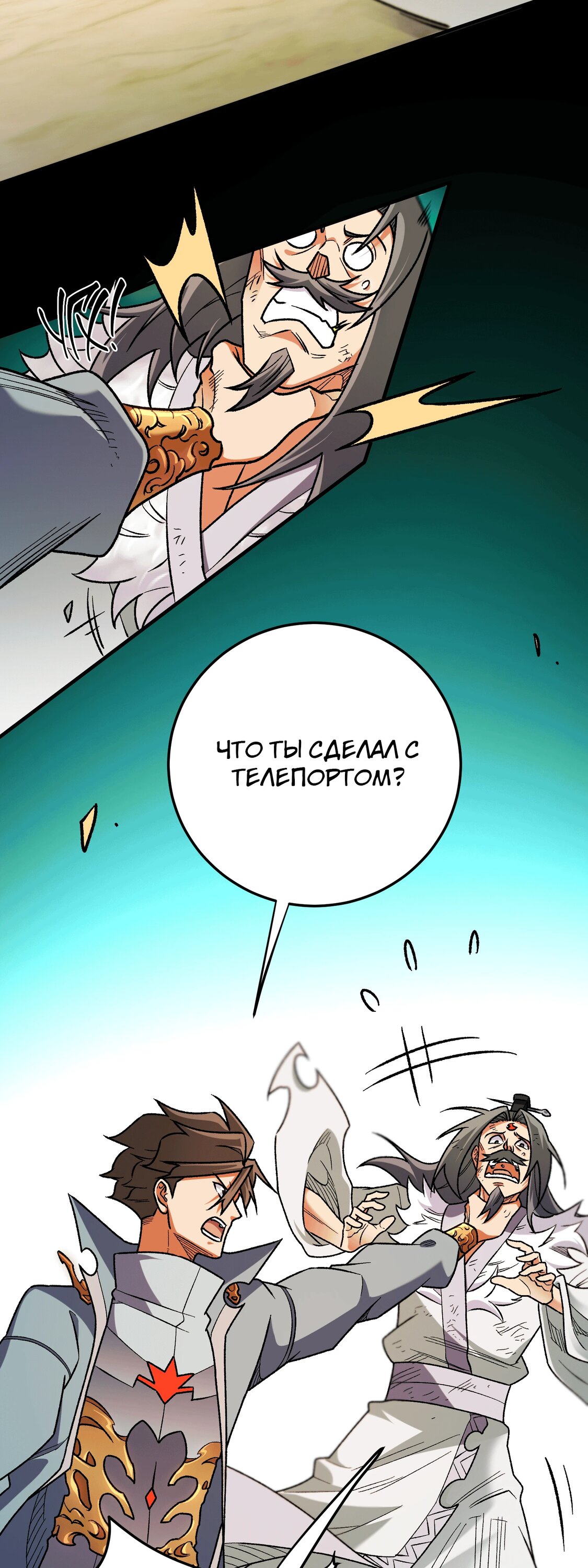 Манга Чтобы покончить с богами, я не стал выбирать класс - Глава 179 Страница 41