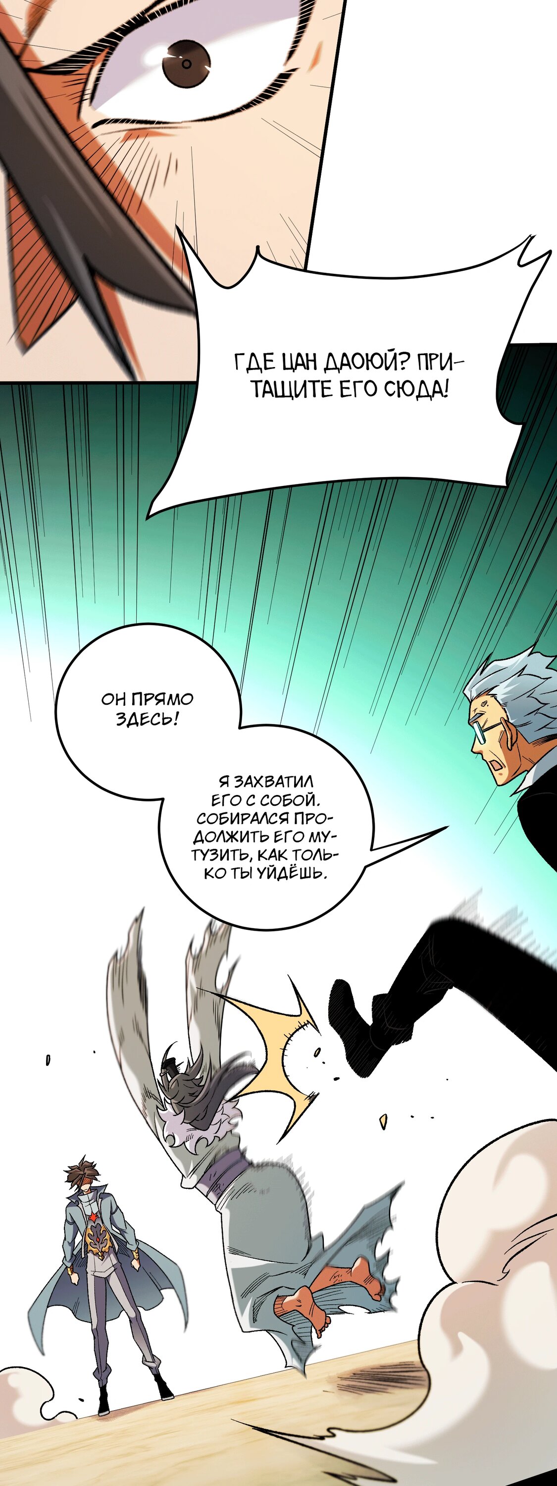 Манга Чтобы покончить с богами, я не стал выбирать класс - Глава 179 Страница 40