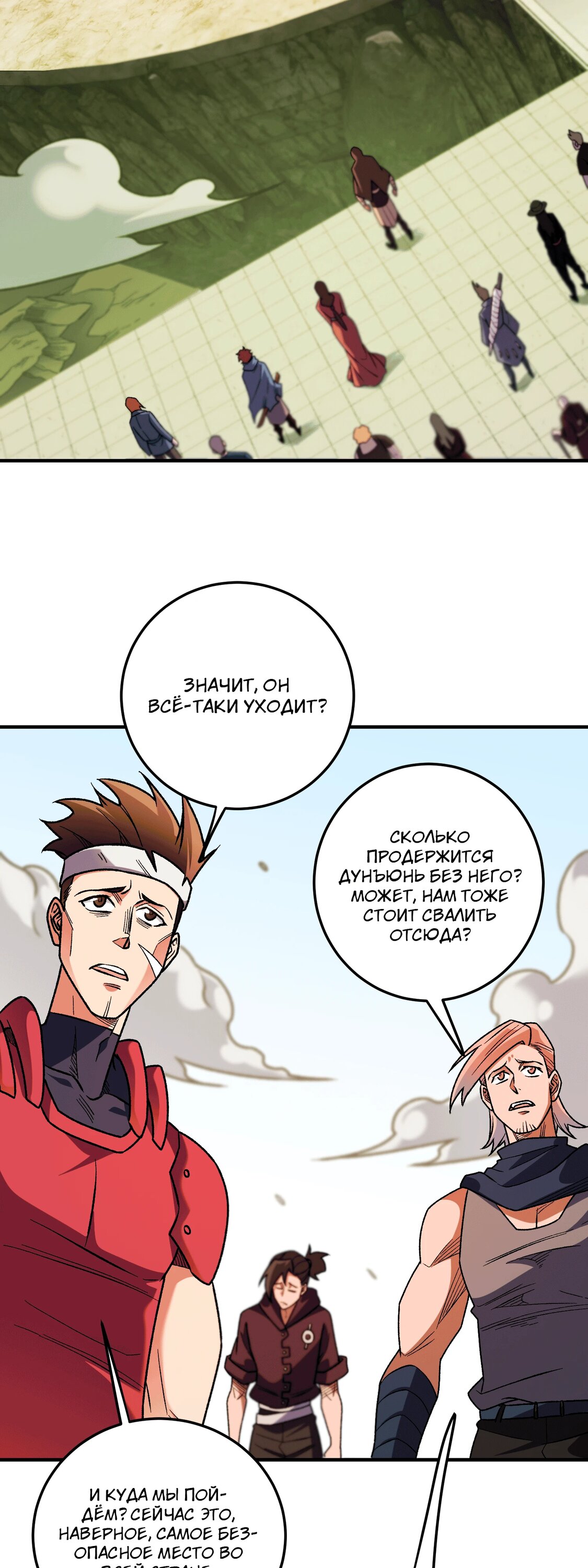 Манга Чтобы покончить с богами, я не стал выбирать класс - Глава 179 Страница 34