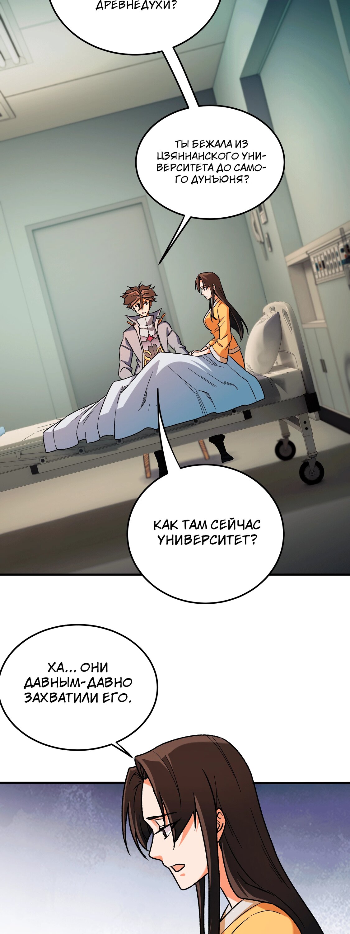 Манга Чтобы покончить с богами, я не стал выбирать класс - Глава 179 Страница 18