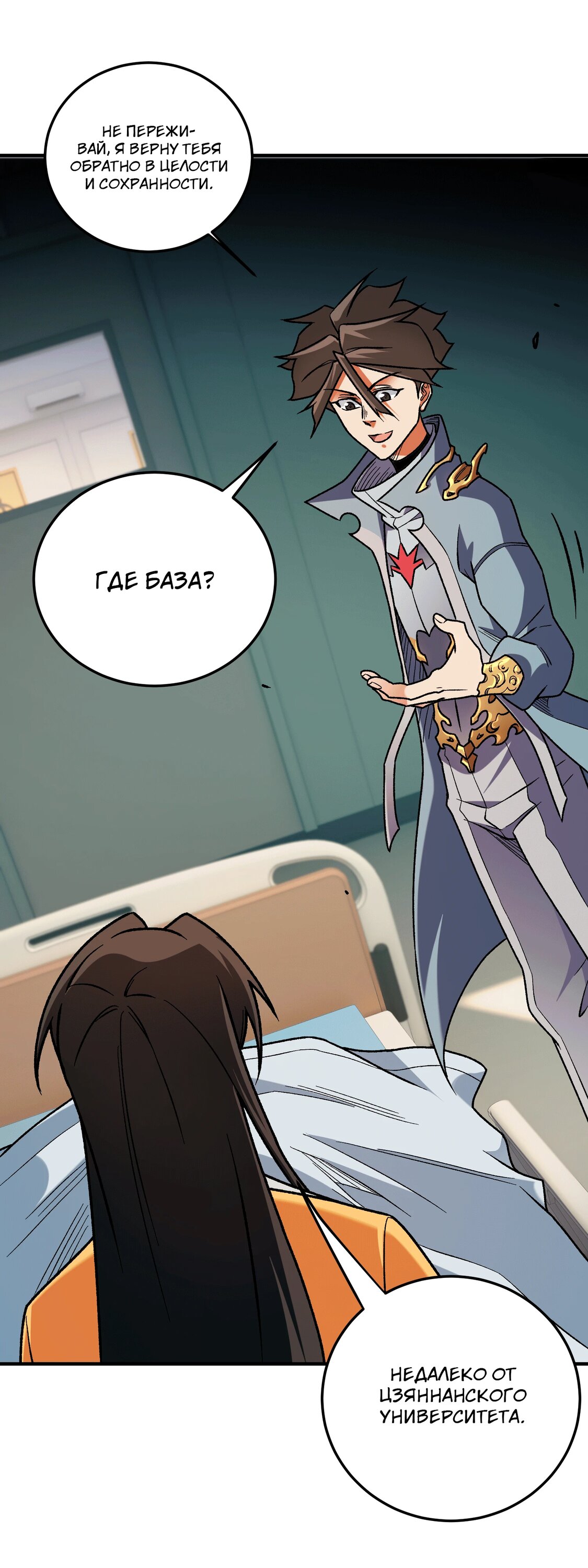 Манга Чтобы покончить с богами, я не стал выбирать класс - Глава 179 Страница 31