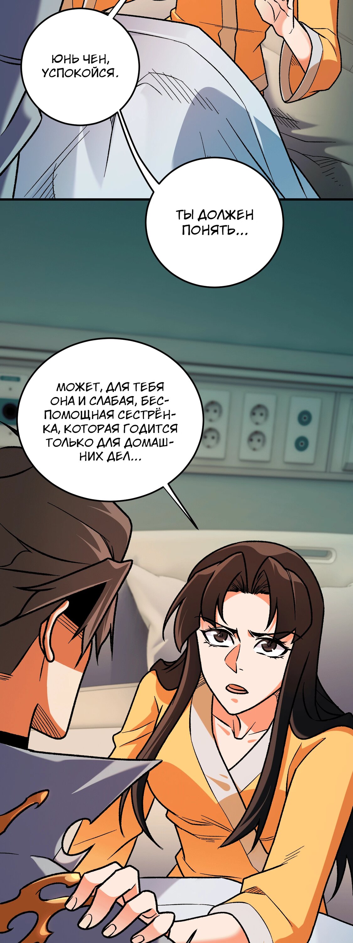 Манга Чтобы покончить с богами, я не стал выбирать класс - Глава 179 Страница 21