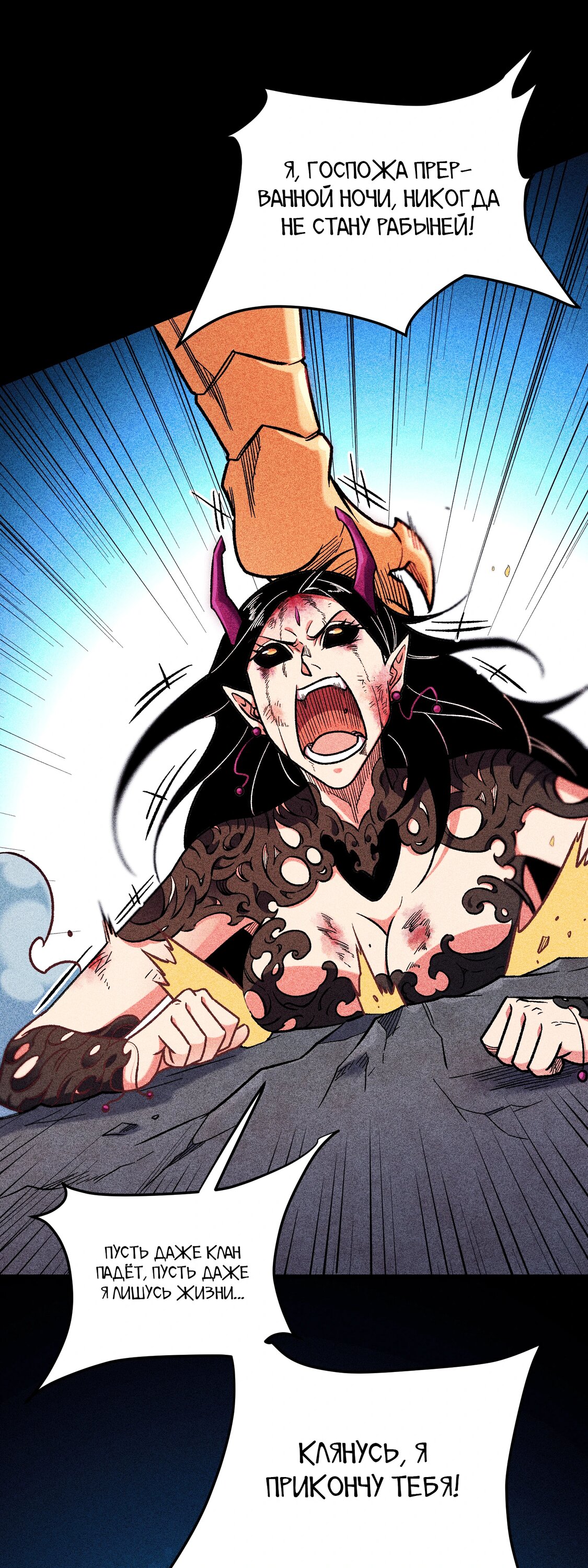 Манга Чтобы покончить с богами, я не стал выбирать класс - Глава 179 Страница 8