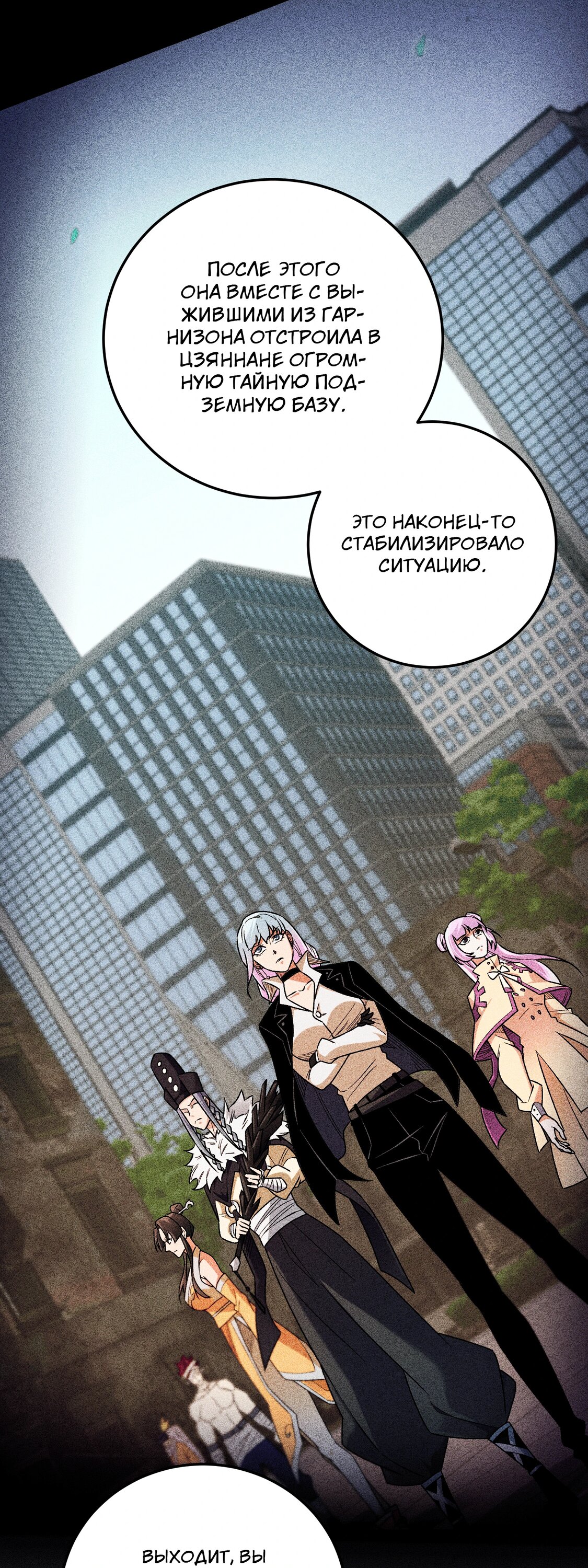 Манга Чтобы покончить с богами, я не стал выбирать класс - Глава 179 Страница 26