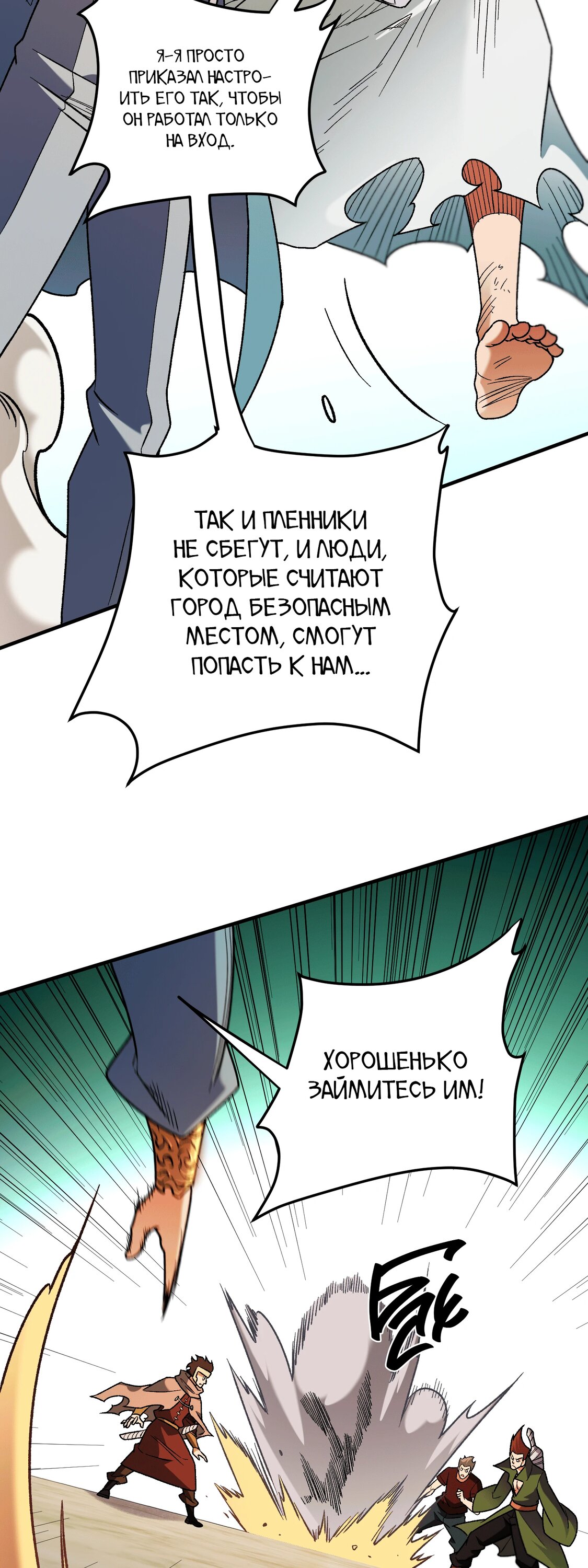 Манга Чтобы покончить с богами, я не стал выбирать класс - Глава 179 Страница 42