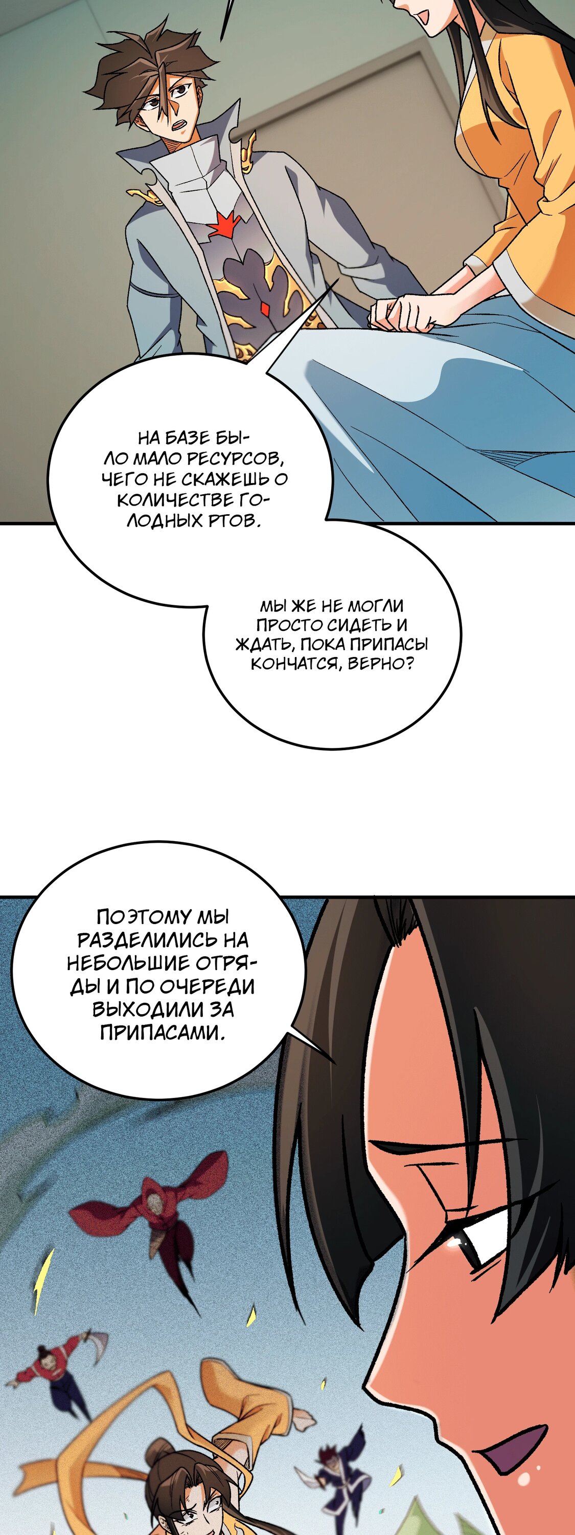 Манга Чтобы покончить с богами, я не стал выбирать класс - Глава 179 Страница 29