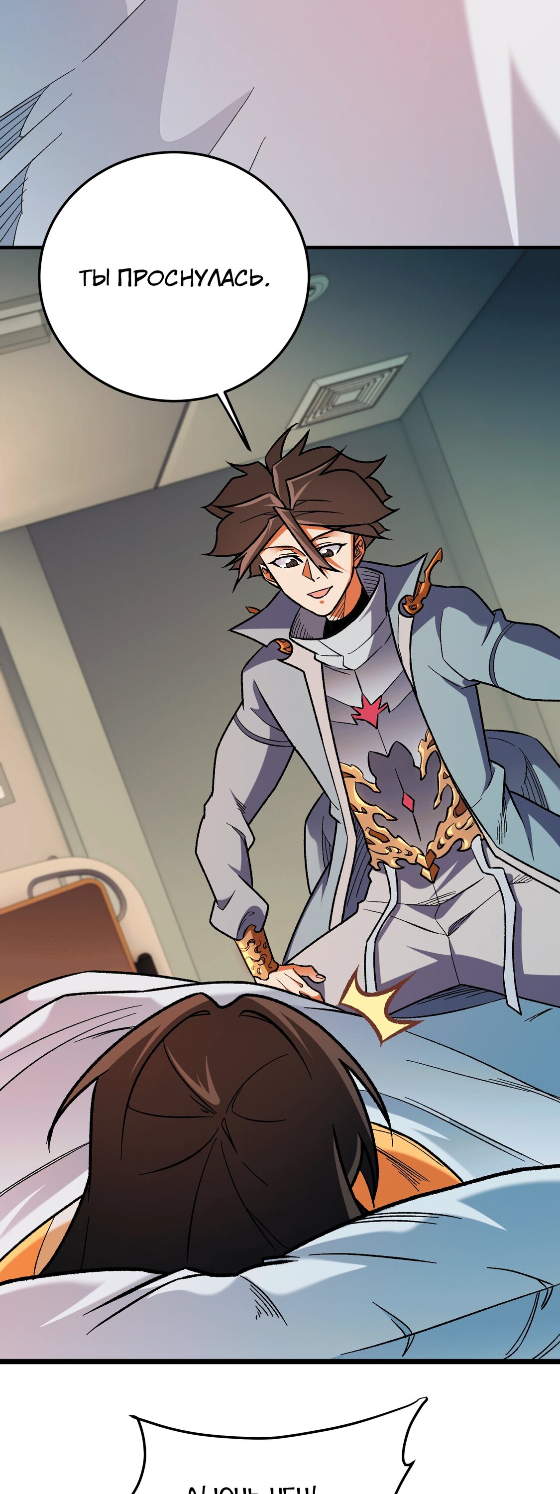 Манга Чтобы покончить с богами, я не стал выбирать класс - Глава 179 Страница 16