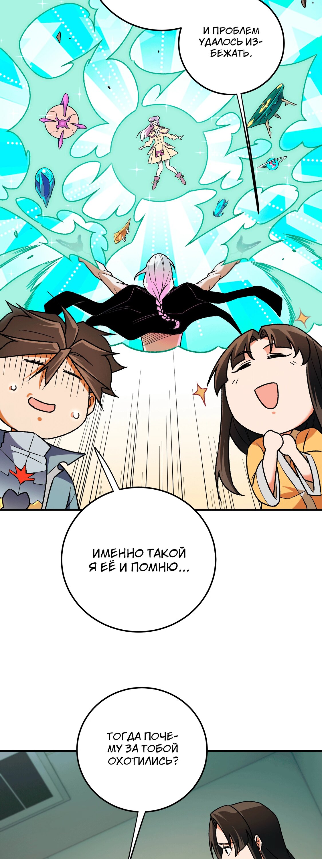 Манга Чтобы покончить с богами, я не стал выбирать класс - Глава 179 Страница 28