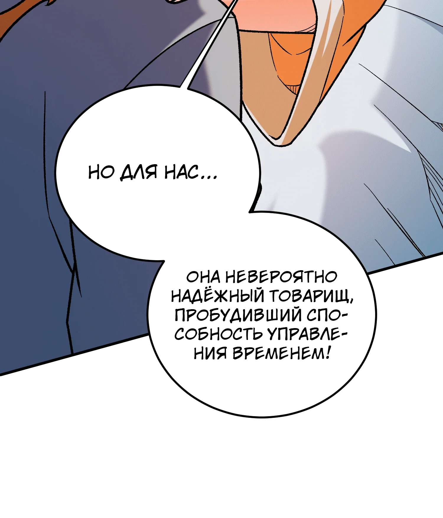 Манга Чтобы покончить с богами, я не стал выбирать класс - Глава 179 Страница 22