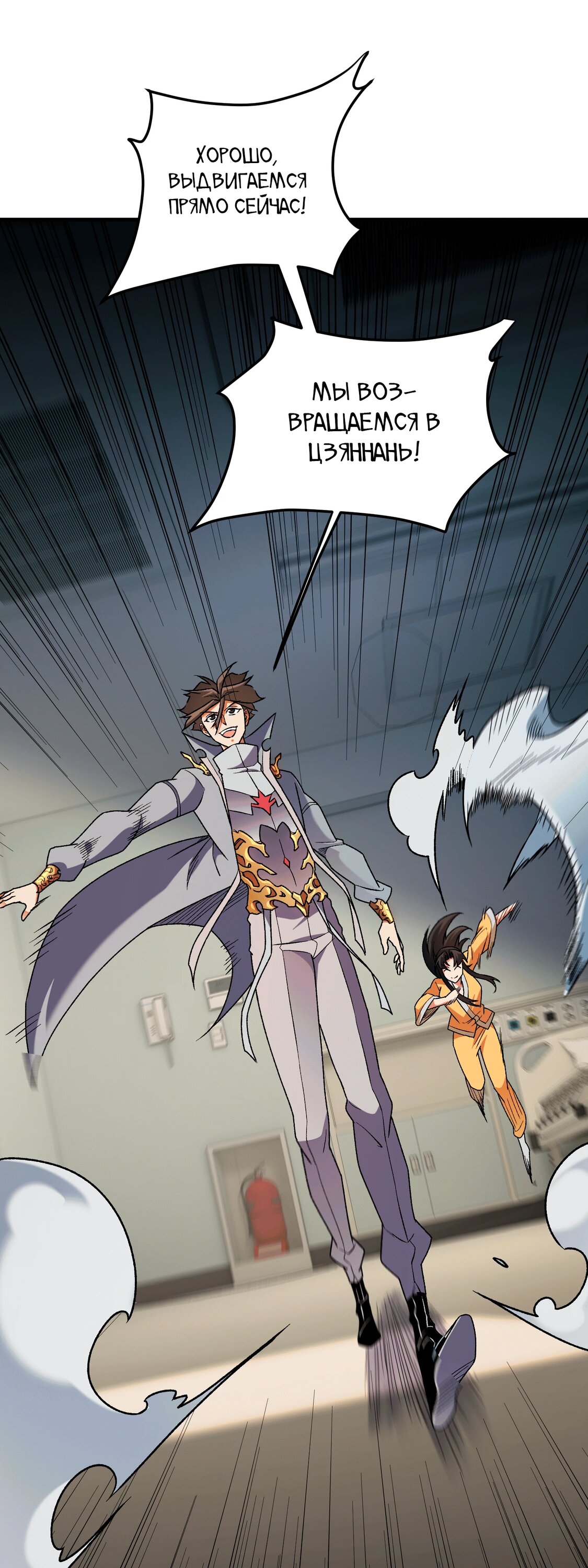 Манга Чтобы покончить с богами, я не стал выбирать класс - Глава 179 Страница 32