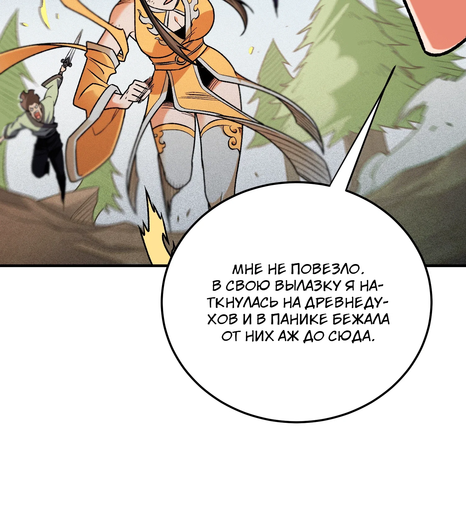 Манга Чтобы покончить с богами, я не стал выбирать класс - Глава 179 Страница 30