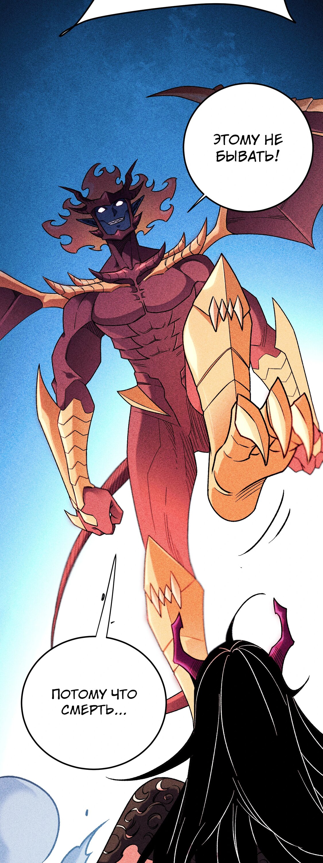 Манга Чтобы покончить с богами, я не стал выбирать класс - Глава 179 Страница 9