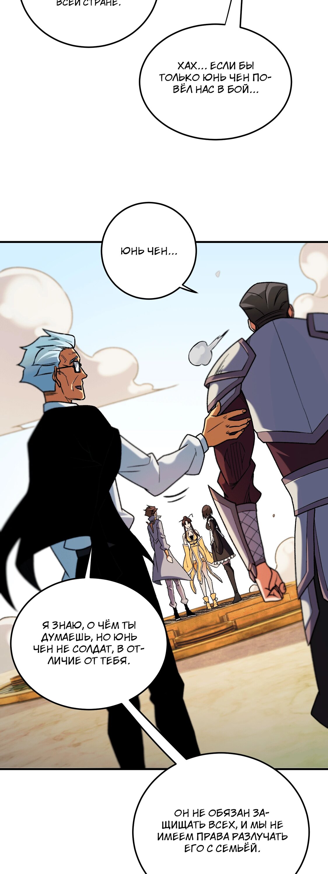 Манга Чтобы покончить с богами, я не стал выбирать класс - Глава 179 Страница 35