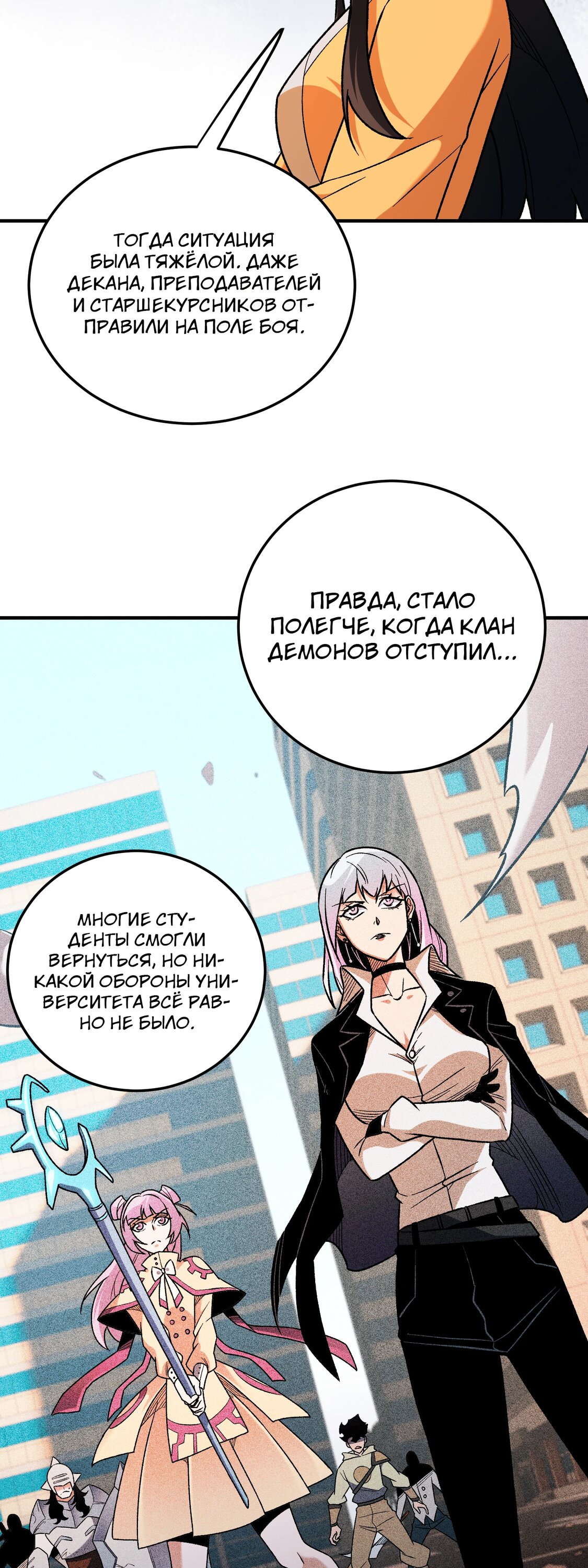 Манга Чтобы покончить с богами, я не стал выбирать класс - Глава 179 Страница 19