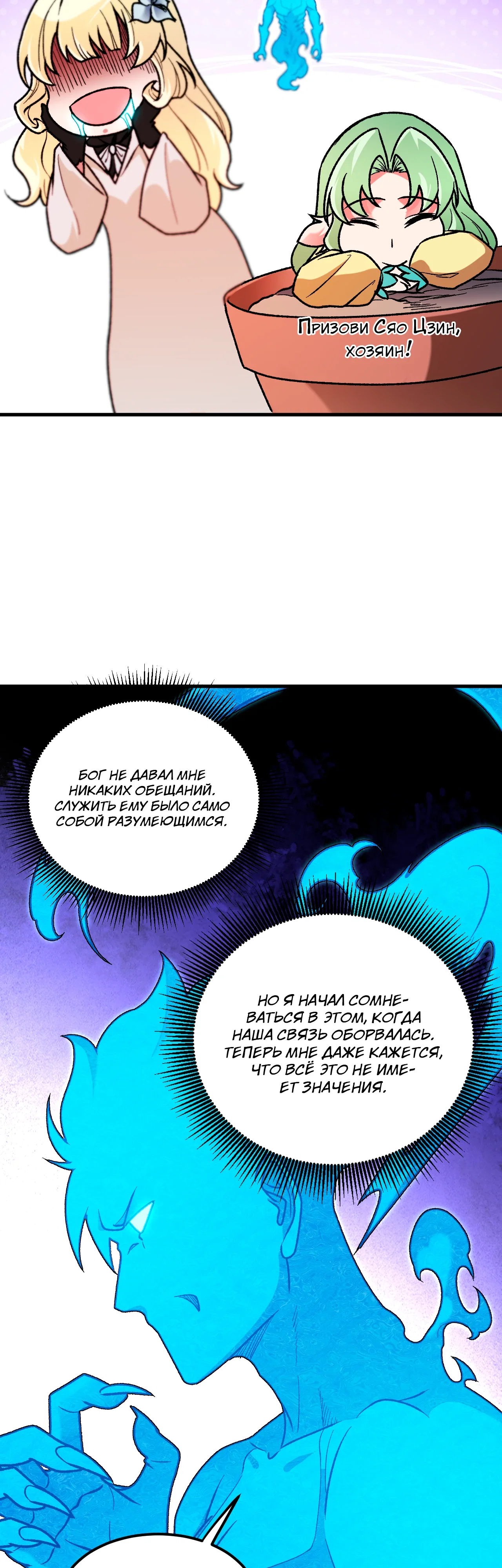 Манга Чтобы покончить с богами, я не стал выбирать класс - Глава 180 Страница 31