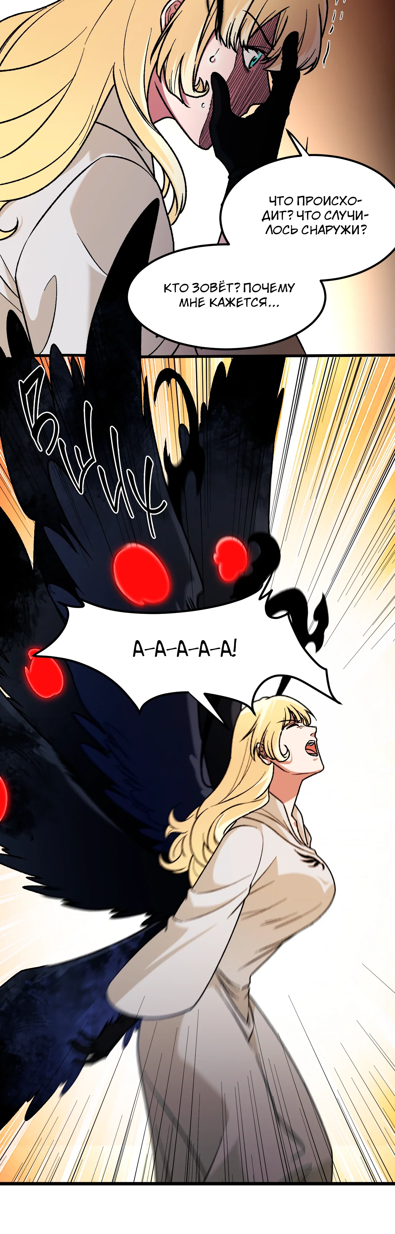 Манга Чтобы покончить с богами, я не стал выбирать класс - Глава 180 Страница 19