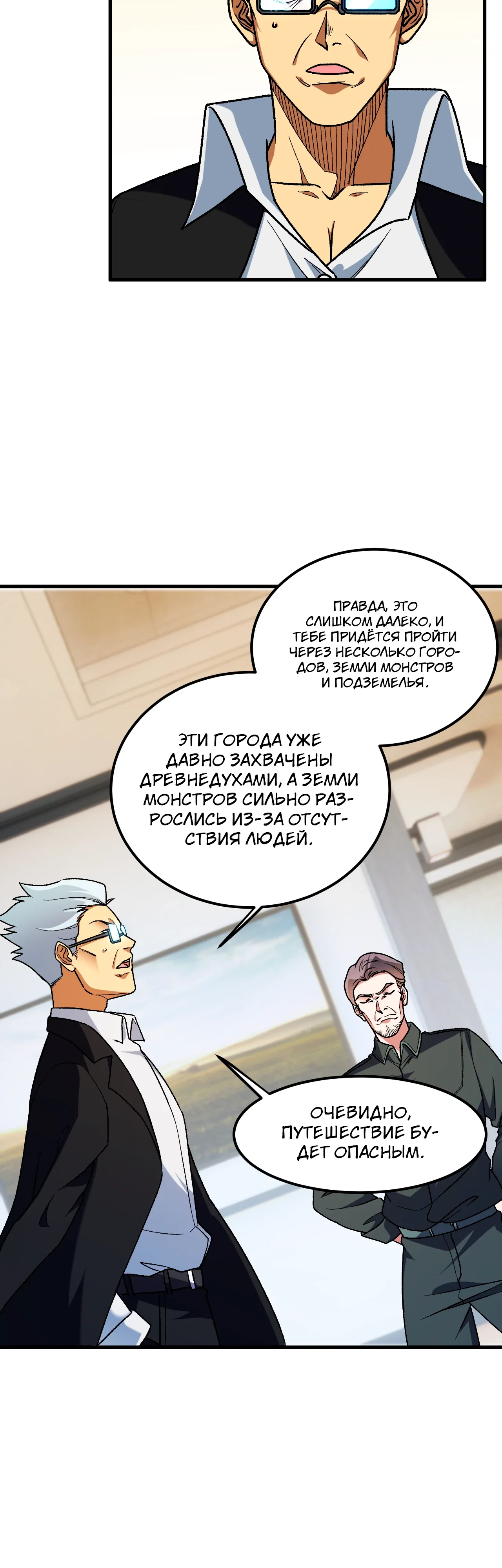 Манга Чтобы покончить с богами, я не стал выбирать класс - Глава 180 Страница 2