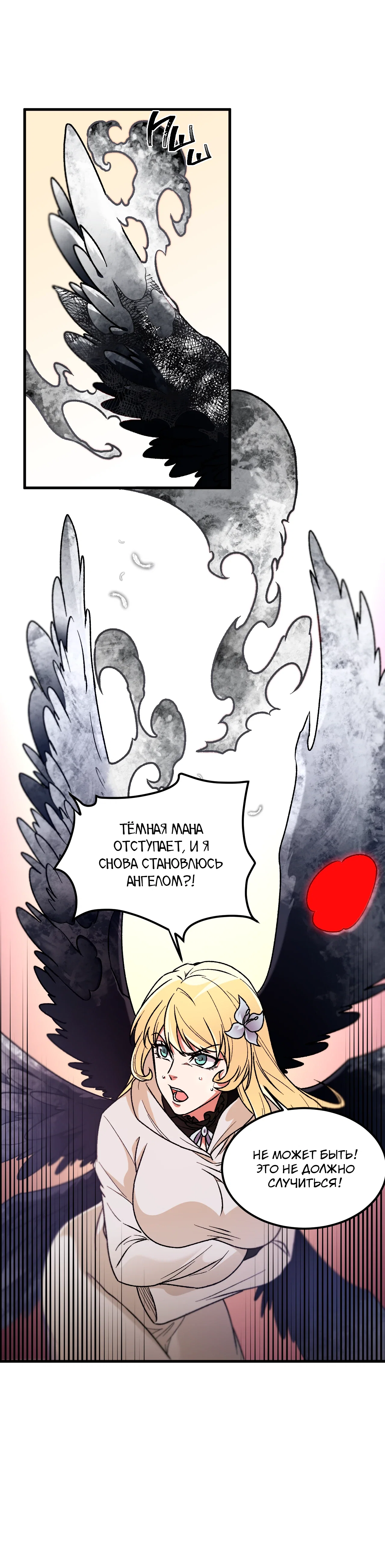 Манга Чтобы покончить с богами, я не стал выбирать класс - Глава 180 Страница 20