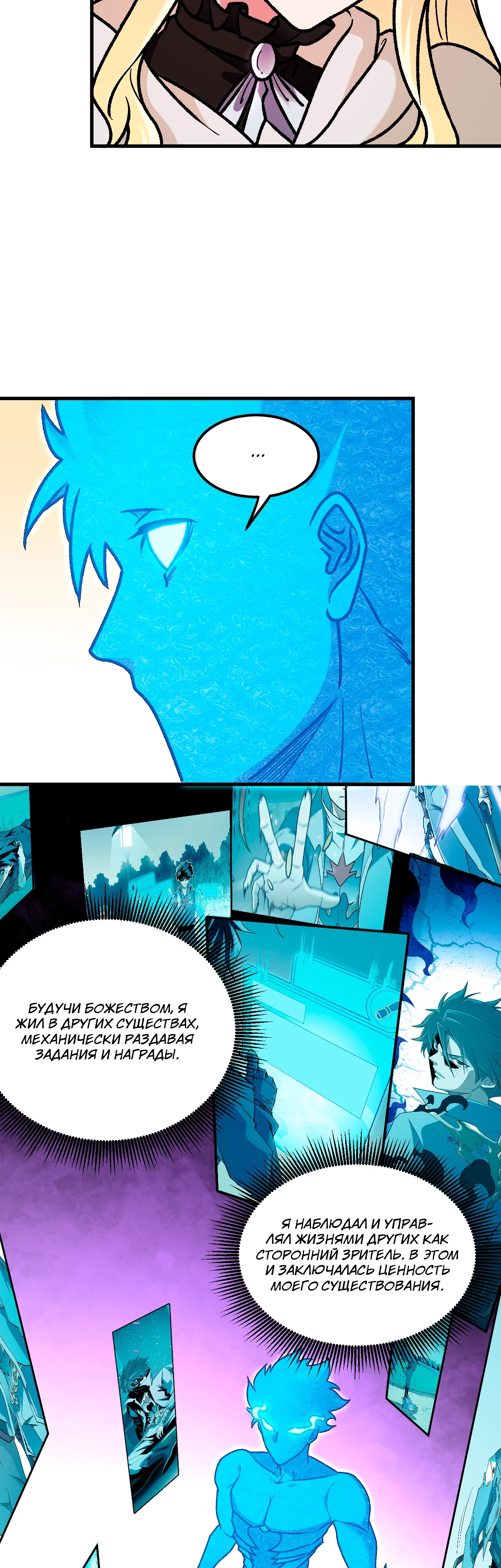 Манга Чтобы покончить с богами, я не стал выбирать класс - Глава 180 Страница 29