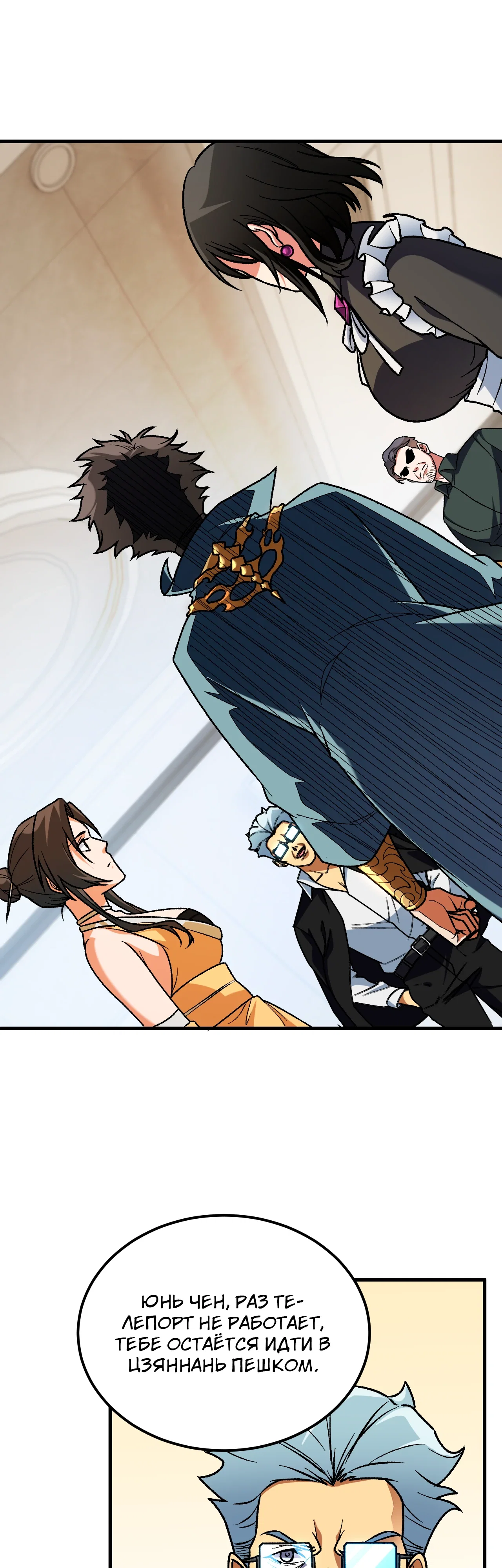 Манга Чтобы покончить с богами, я не стал выбирать класс - Глава 180 Страница 1