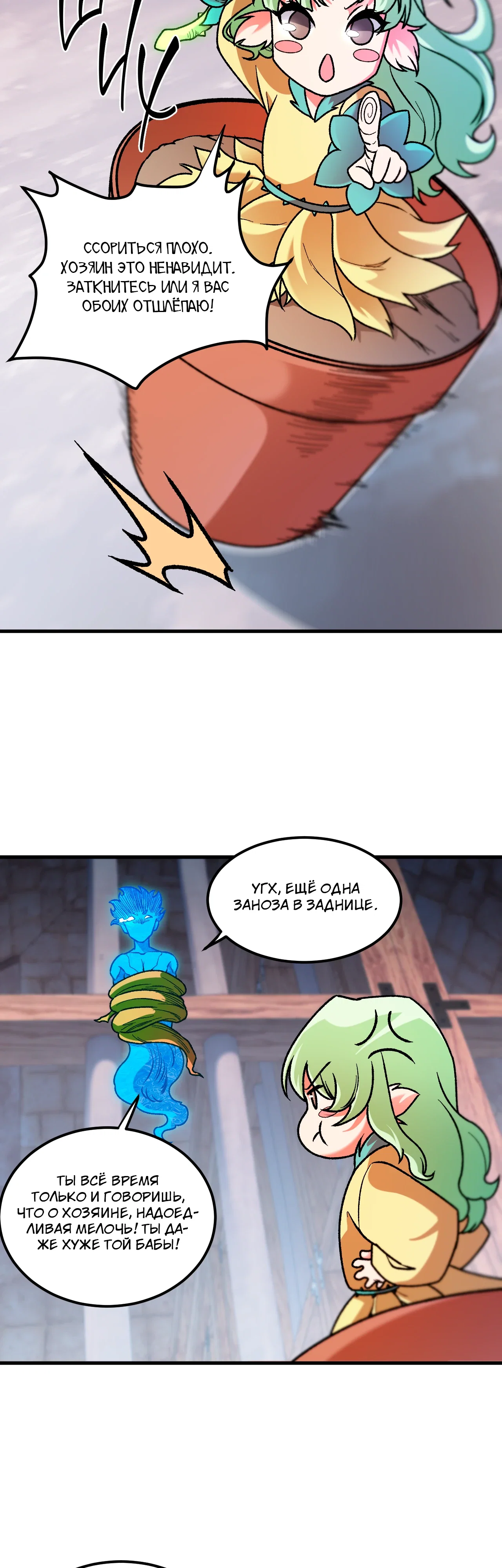 Манга Чтобы покончить с богами, я не стал выбирать класс - Глава 180 Страница 25