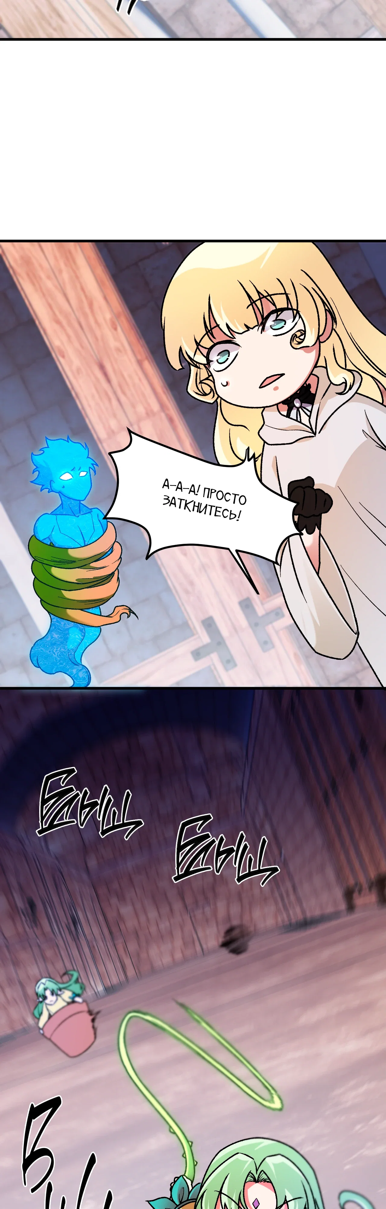 Манга Чтобы покончить с богами, я не стал выбирать класс - Глава 180 Страница 24