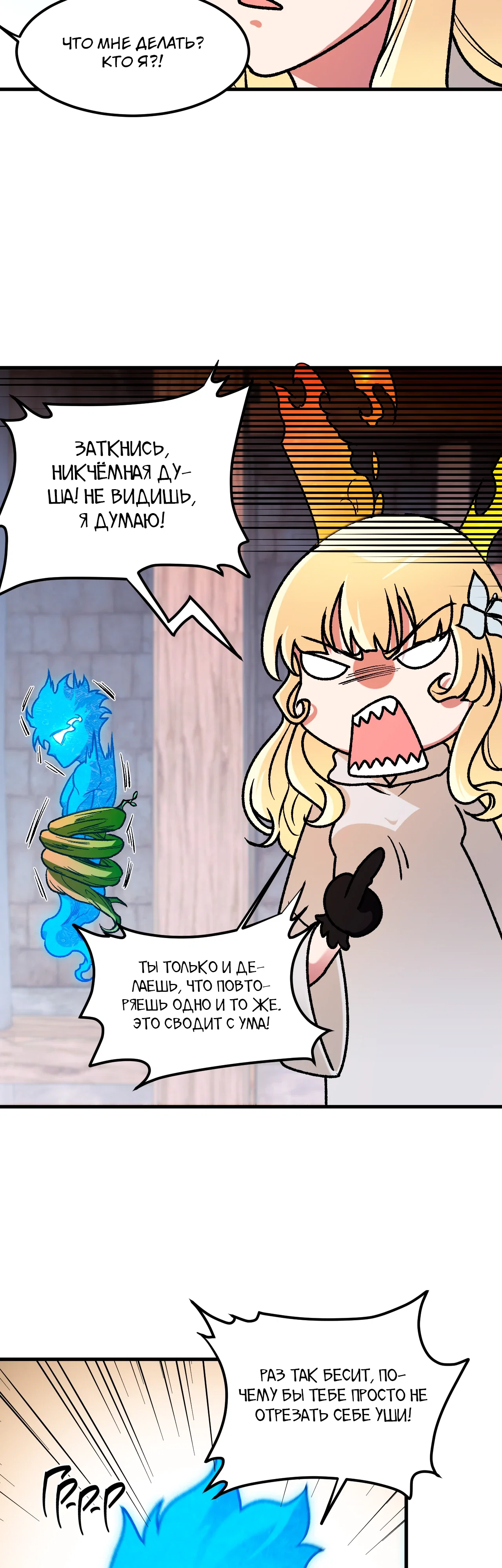 Манга Чтобы покончить с богами, я не стал выбирать класс - Глава 180 Страница 22