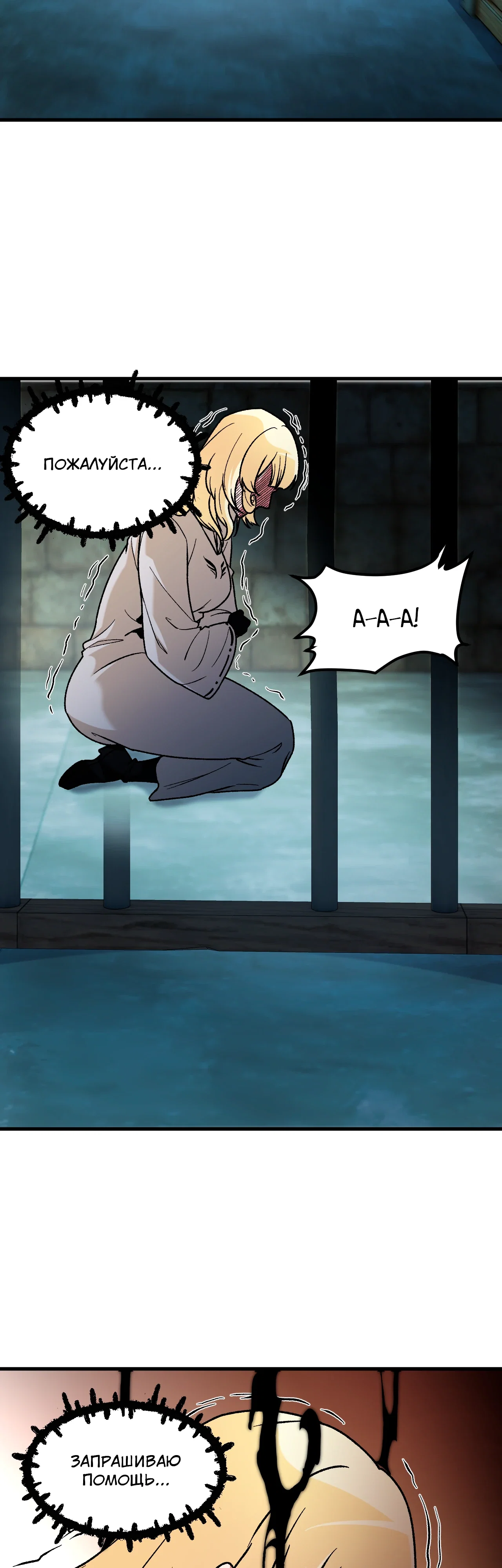 Манга Чтобы покончить с богами, я не стал выбирать класс - Глава 180 Страница 18