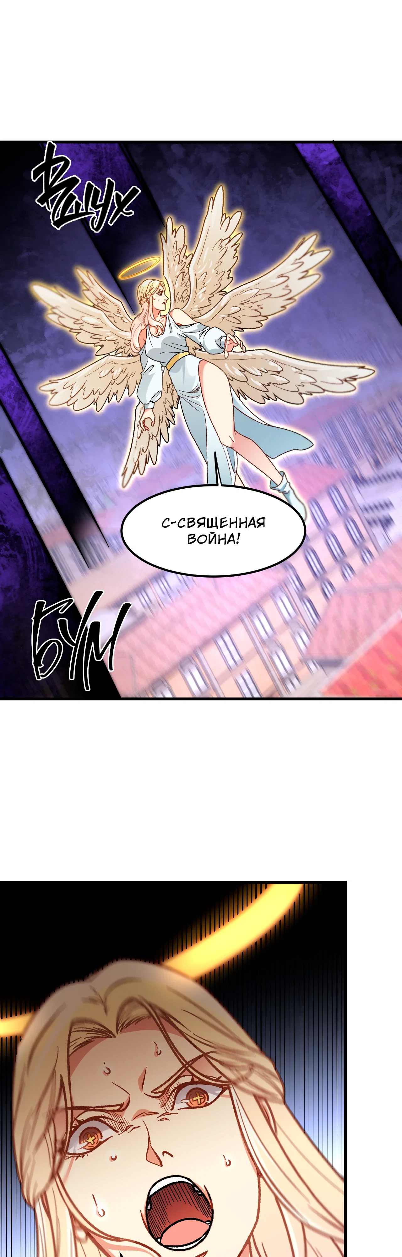 Манга Чтобы покончить с богами, я не стал выбирать класс - Глава 180 Страница 16