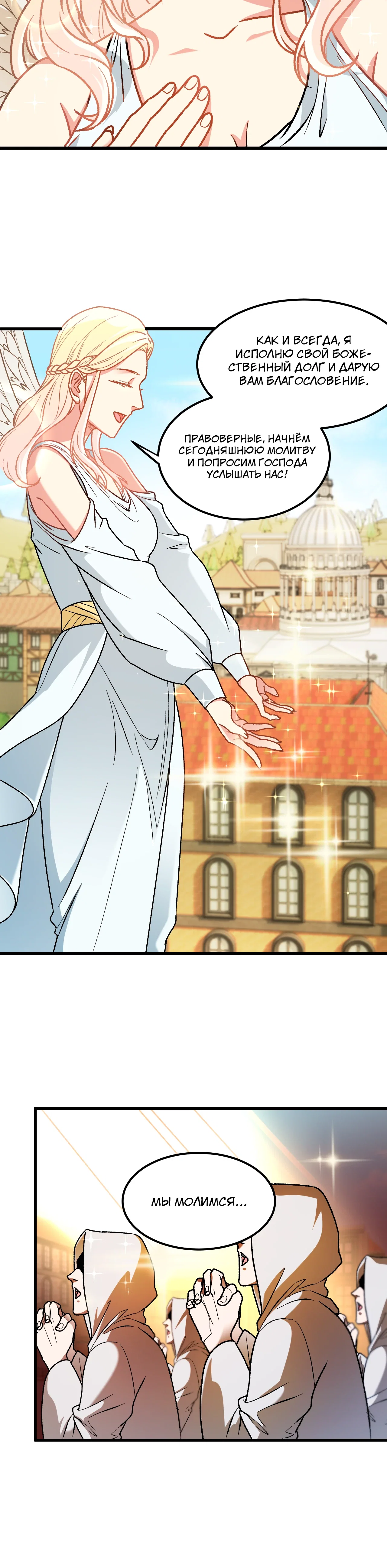 Манга Чтобы покончить с богами, я не стал выбирать класс - Глава 180 Страница 10