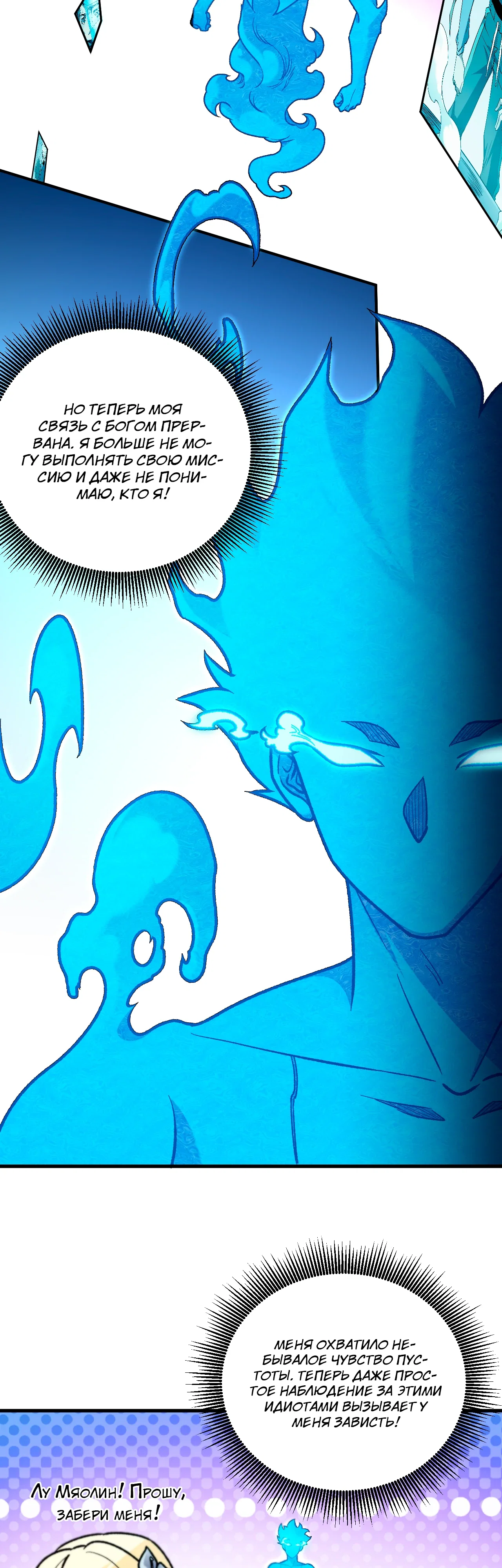 Манга Чтобы покончить с богами, я не стал выбирать класс - Глава 180 Страница 30