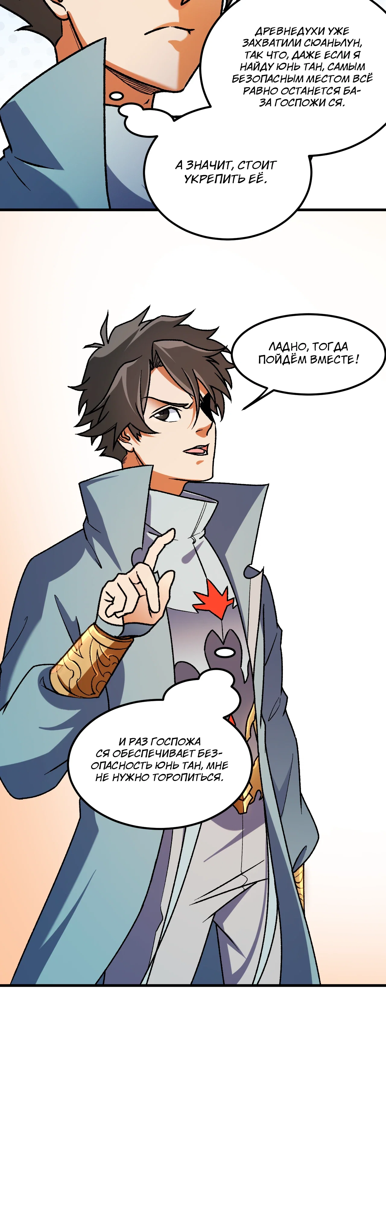 Манга Чтобы покончить с богами, я не стал выбирать класс - Глава 180 Страница 5