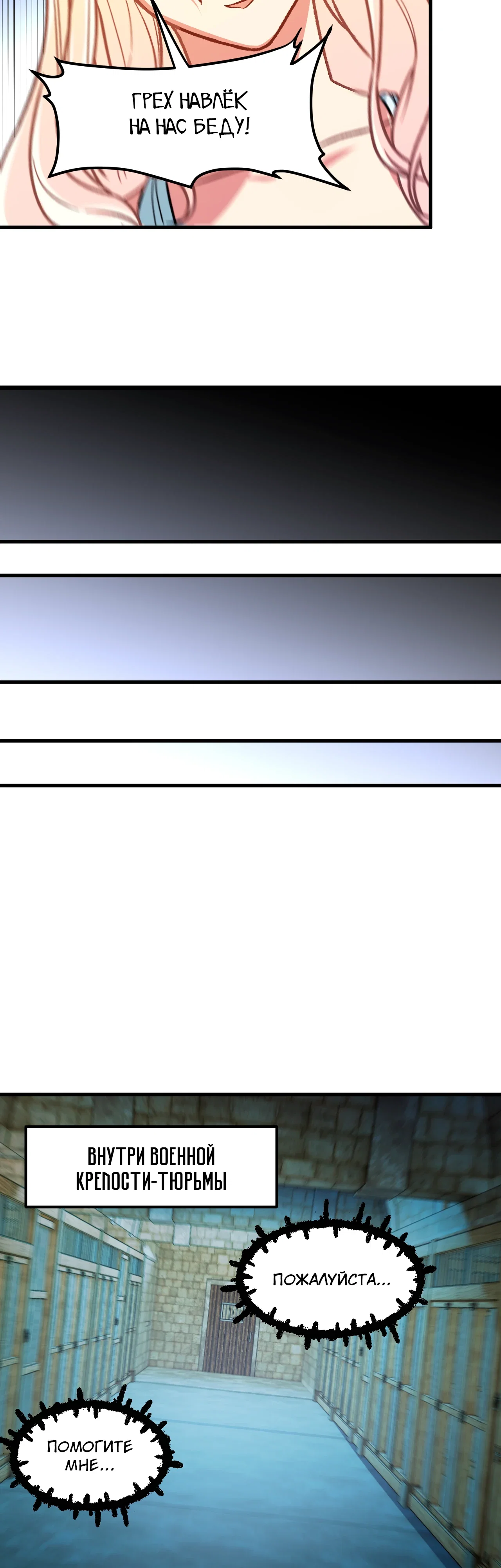 Манга Чтобы покончить с богами, я не стал выбирать класс - Глава 180 Страница 17
