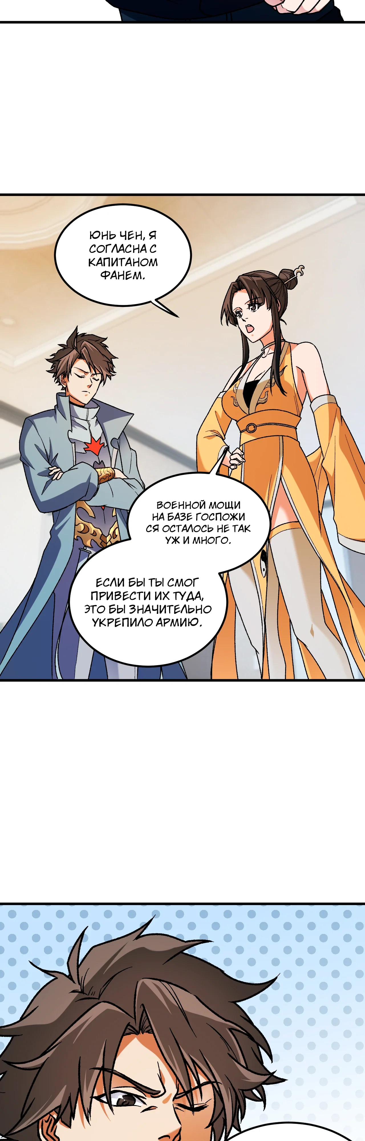 Манга Чтобы покончить с богами, я не стал выбирать класс - Глава 180 Страница 4