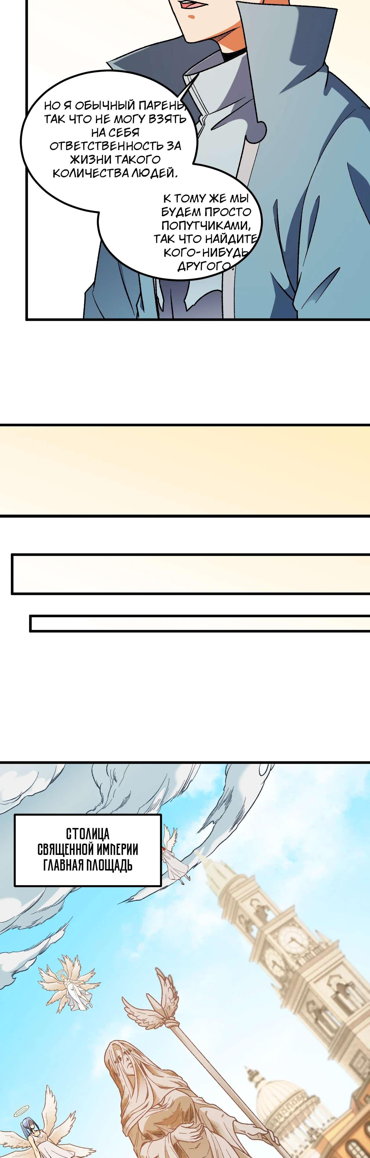 Манга Чтобы покончить с богами, я не стал выбирать класс - Глава 180 Страница 7