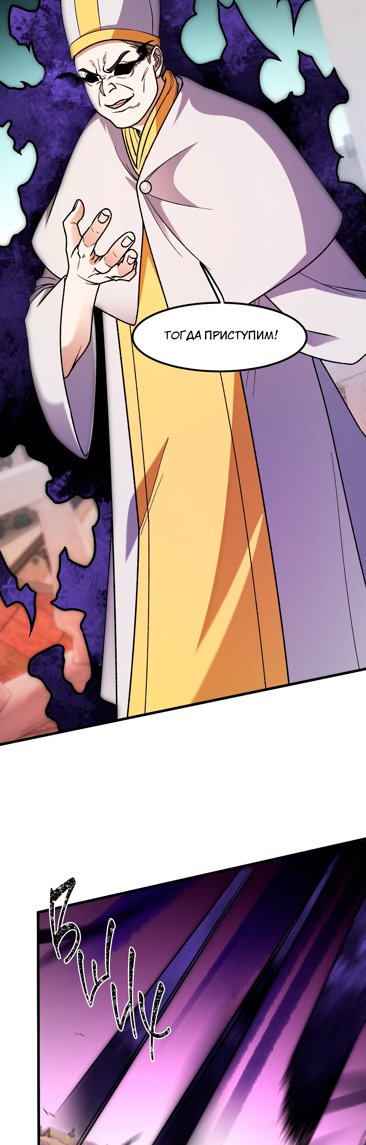 Манга Чтобы покончить с богами, я не стал выбирать класс - Глава 180 Страница 14