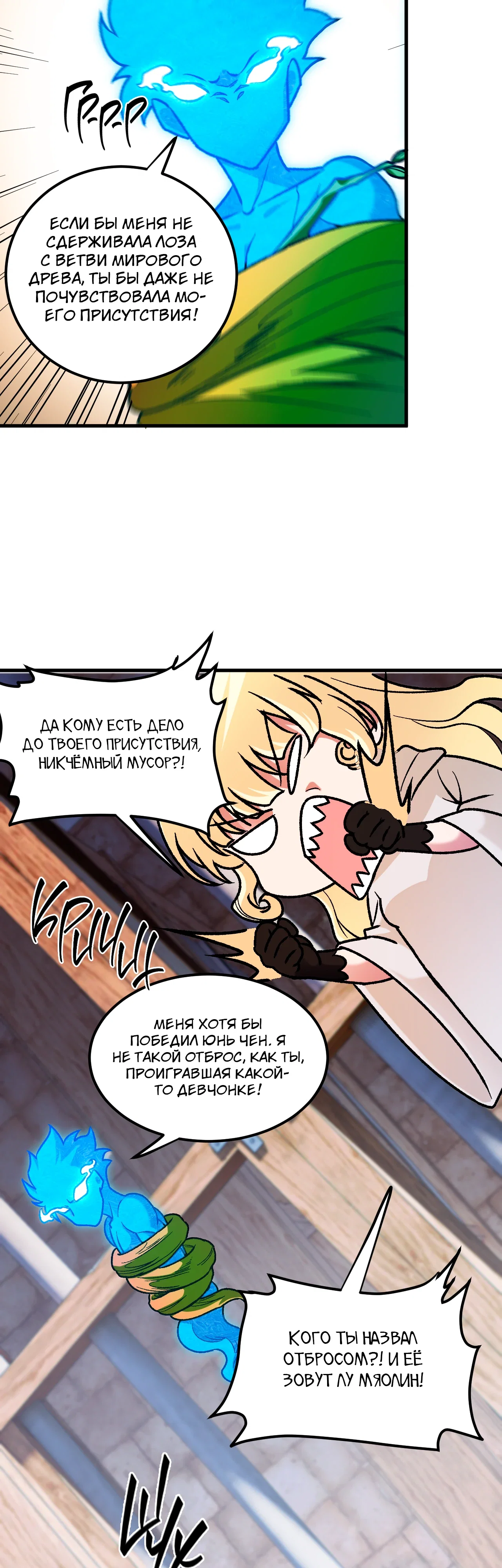 Манга Чтобы покончить с богами, я не стал выбирать класс - Глава 180 Страница 23